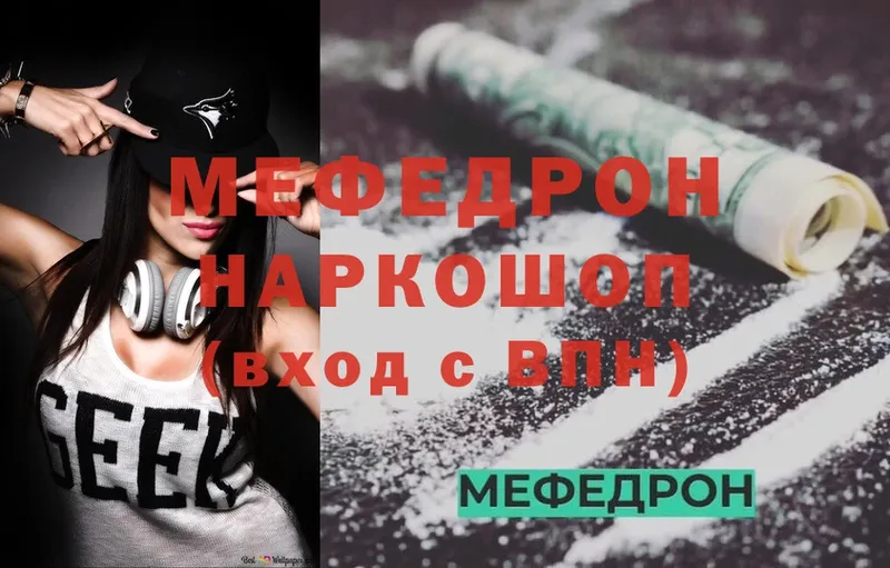 Мефедрон кристаллы Новотроицк